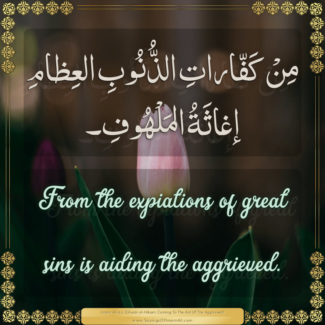 From the expiations of great sins is aiding the aggrieved.